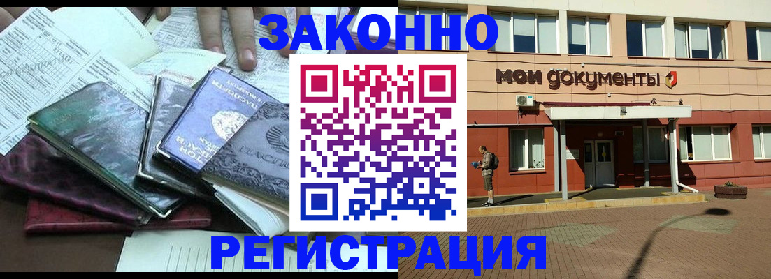 купить прописку в Кыштыме