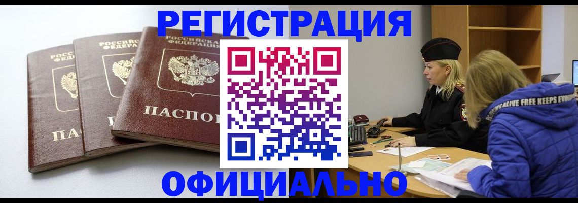прописка для военкомата в Кыштыме
