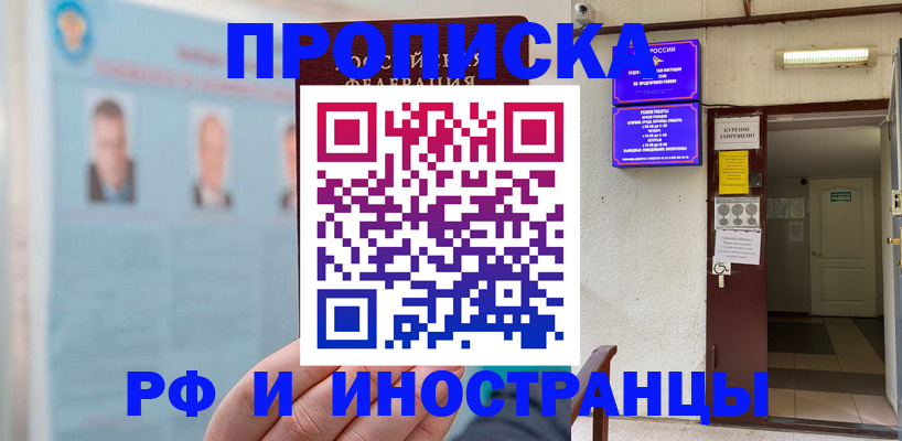 временная регистрация 2025 в Кыштыме