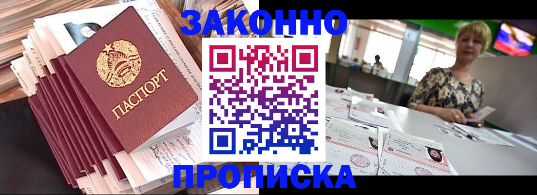 прописка в Кыштыме